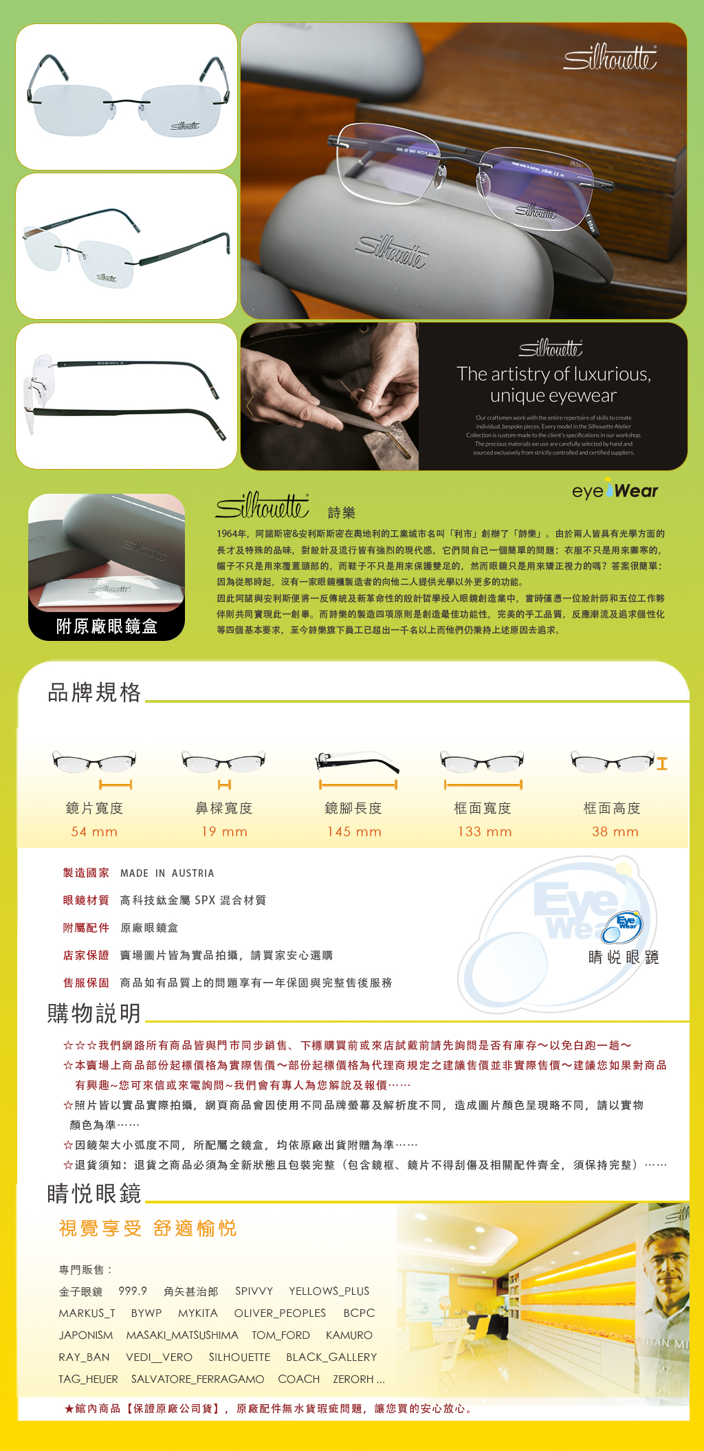 睛悦眼鏡 詩樂 眼鏡 SILHOUETTE 手工眼鏡 奧地利 S 5555 CR 9042