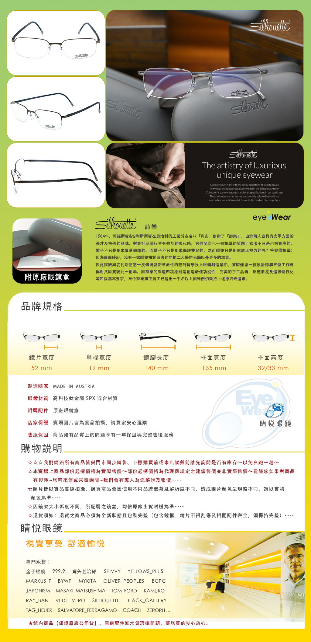 睛悦眼鏡 詩樂 眼鏡 SILHOUETTE 手工眼鏡 奧地利 S 5559 75 6560