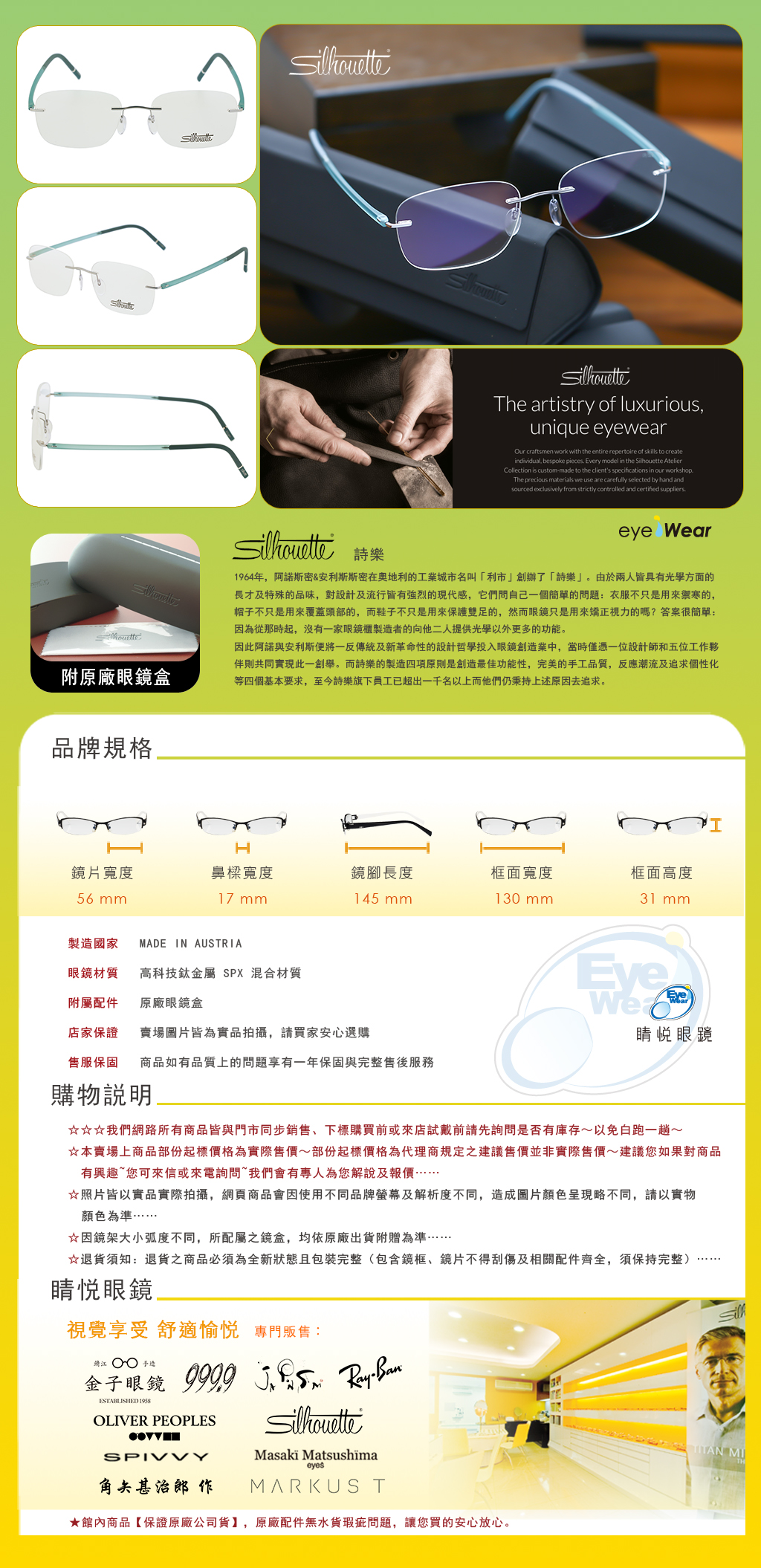 睛悦眼鏡,詩樂,眼鏡,SILHOUETTE,手工眼鏡,奧地利詩樂,S 5567 LU 7112