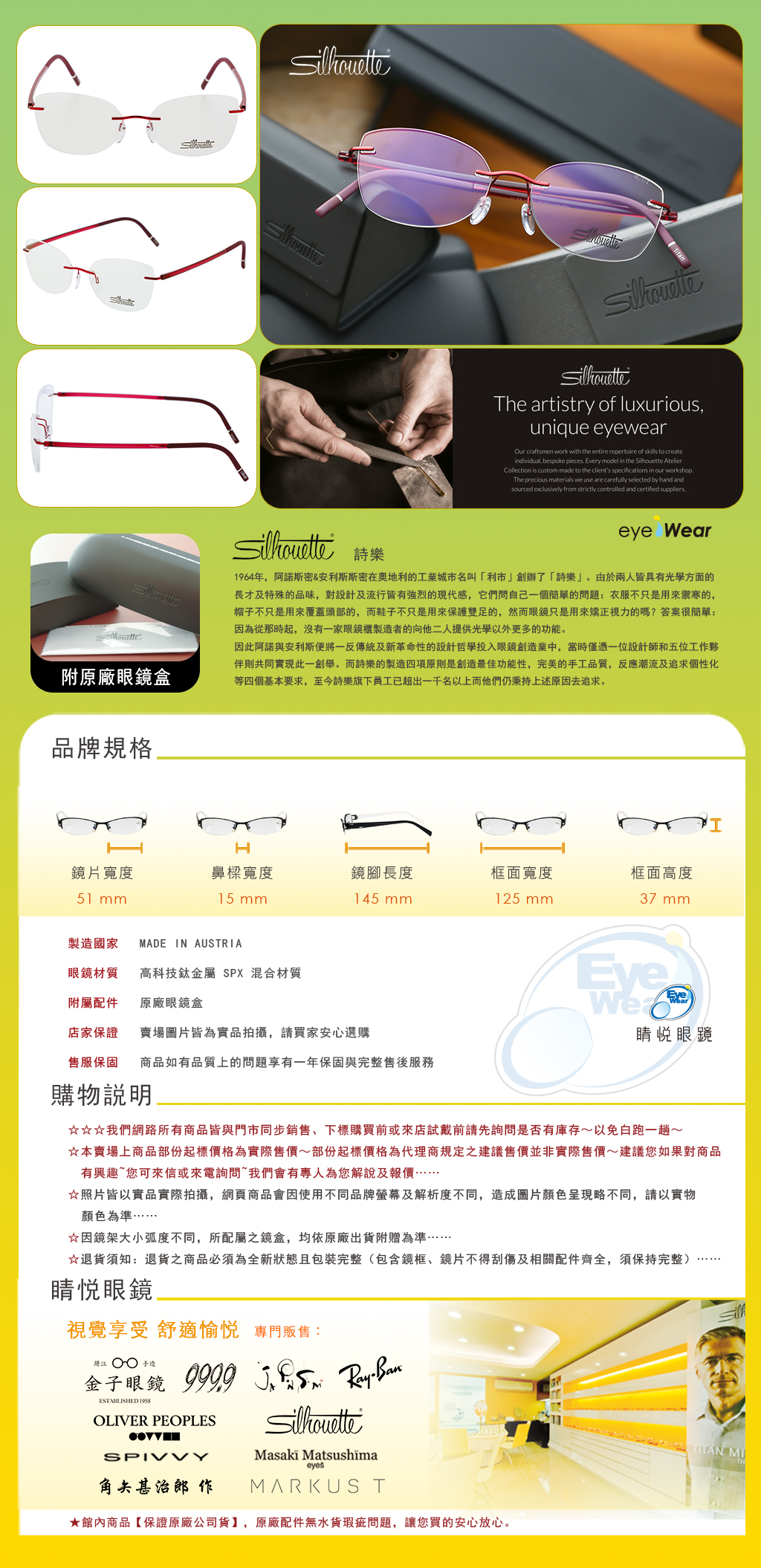 睛悦眼鏡,詩樂,眼鏡,SILHOUETTE,手工眼鏡,奧地利詩樂,S 5567 MA 3042