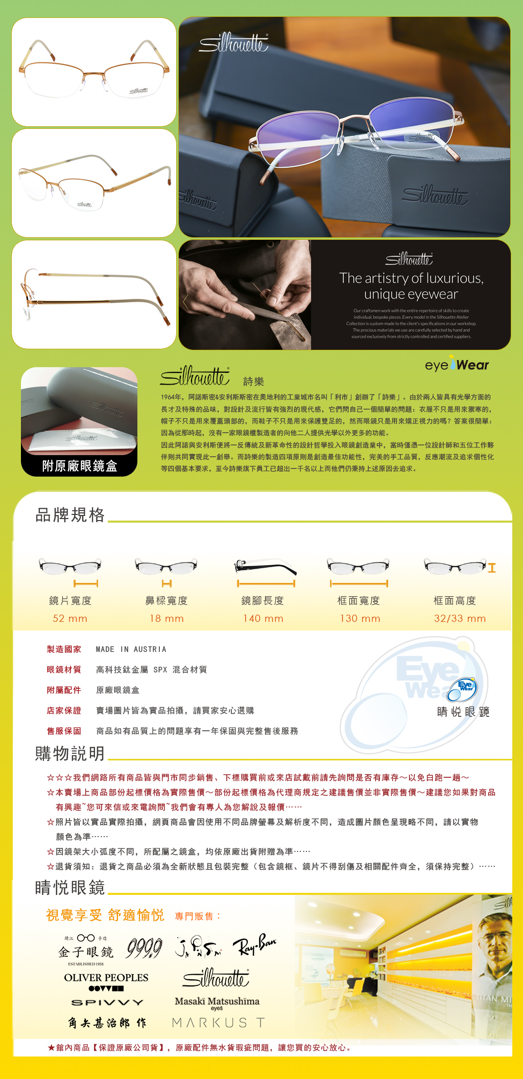 睛悦眼鏡,詩樂,眼鏡,SILHOUETTE,手工眼鏡,奧地利詩樂,S 4453 20 6075