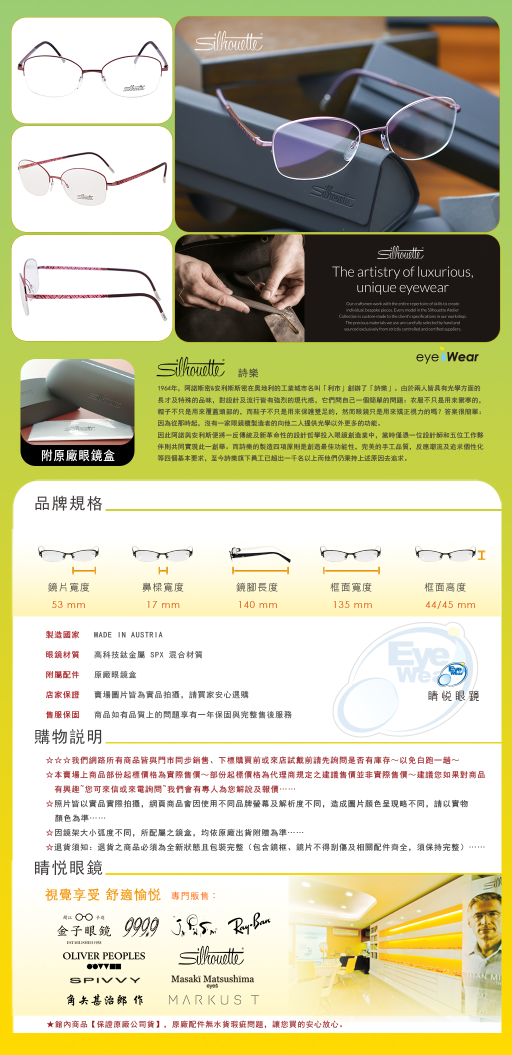 睛悦眼鏡,詩樂,眼鏡,SILHOUETTE,手工眼鏡,奧地利詩樂,S 4561 75 4040