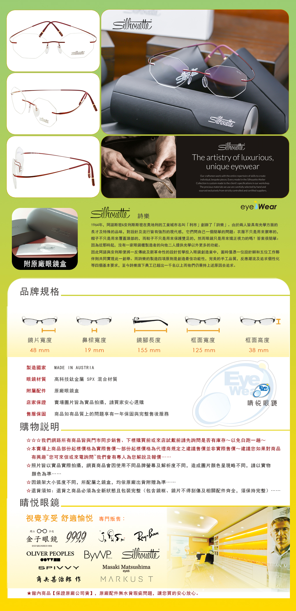 睛悦眼鏡,詩樂,眼鏡,SILHOUETTE,手工眼鏡,奧地利詩樂,S 5599 GQ 3041
