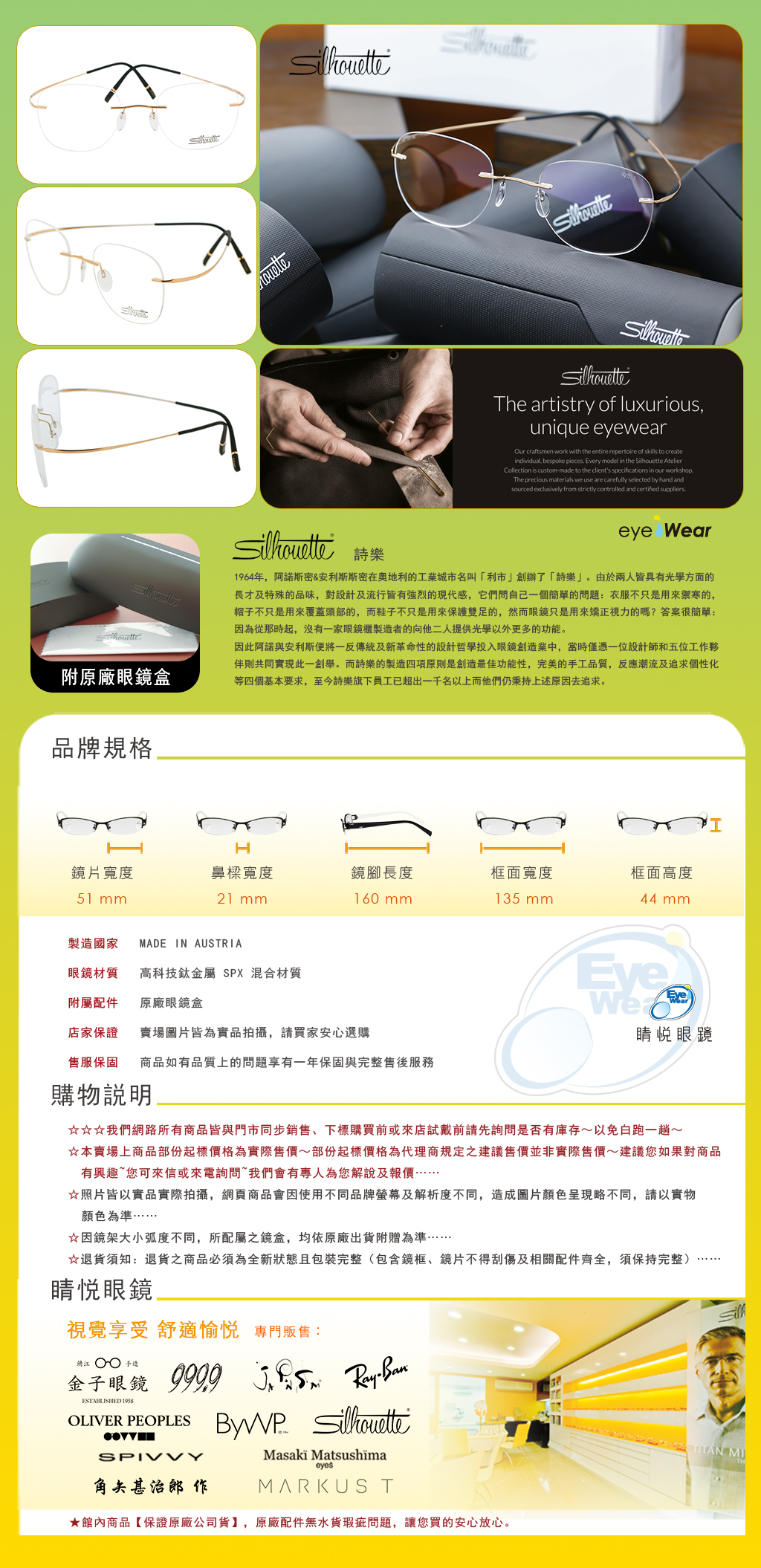睛悦眼鏡,詩樂,眼鏡,SILHOUETTE,手工眼鏡,奧地利詩樂,S 5599 NI 7531