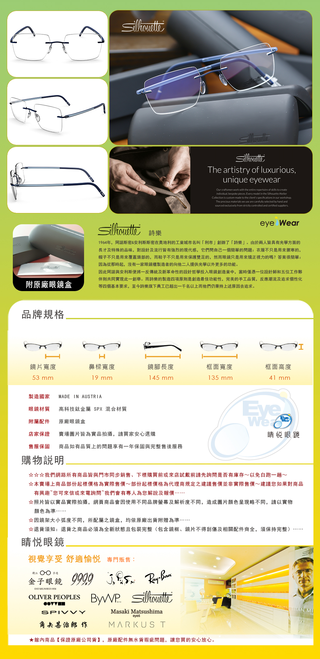 睛悦眼鏡,詩樂,眼鏡,SILHOUETTE,手工眼鏡,奧地利詩樂,S 5567 NZ 4640