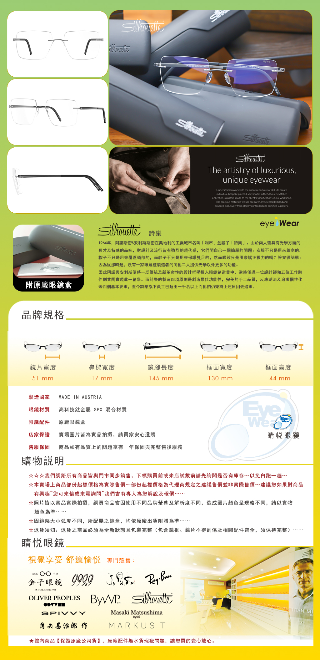 睛悦眼鏡,詩樂,眼鏡,SILHOUETTE,手工眼鏡,奧地利詩樂,S 5529 MM 6861