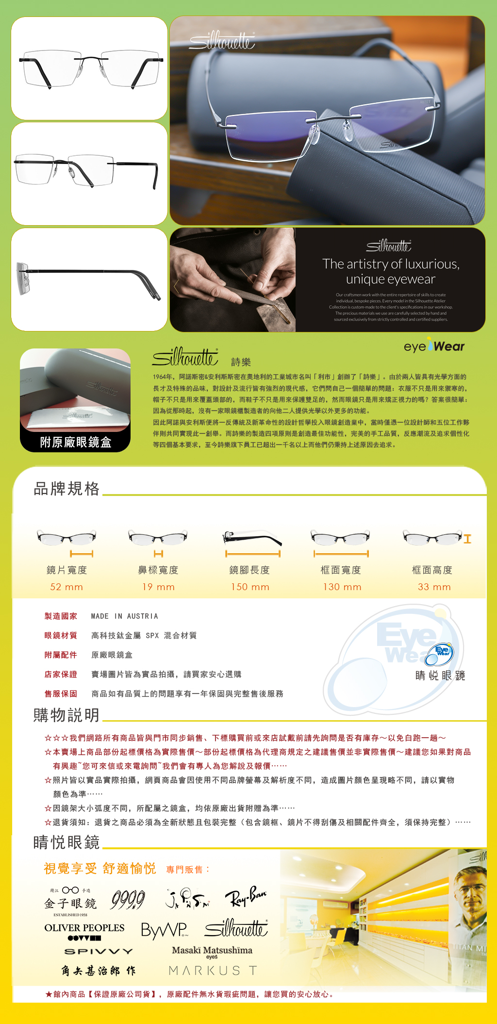 睛悦眼鏡,詩樂,眼鏡,SILHOUETTE,手工眼鏡,奧地利詩樂,S 5573 AH 9041