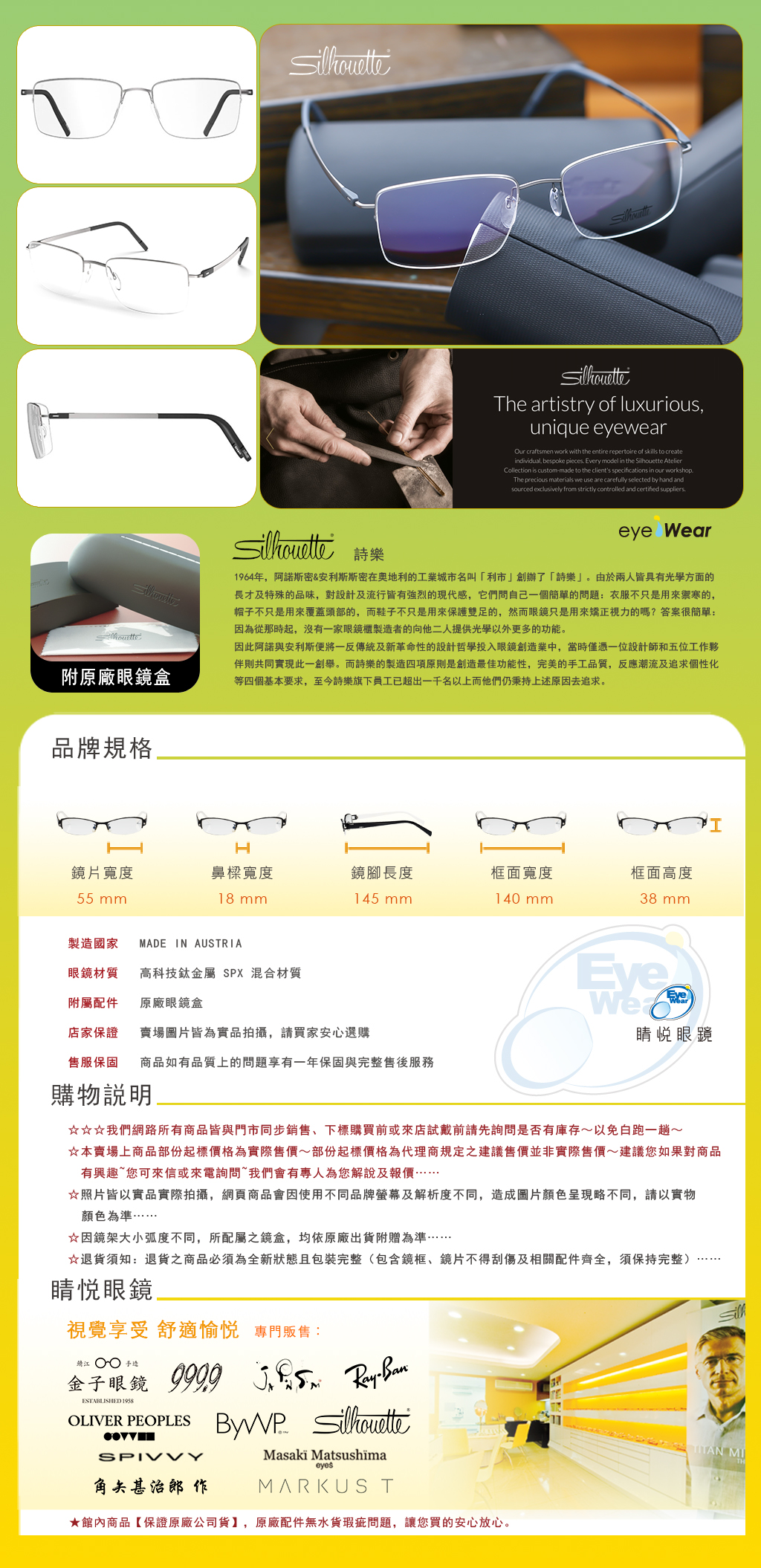 睛悦眼鏡,詩樂,眼鏡,SILHOUETTE,手工眼鏡,奧地利詩樂,S 5571 75 6661