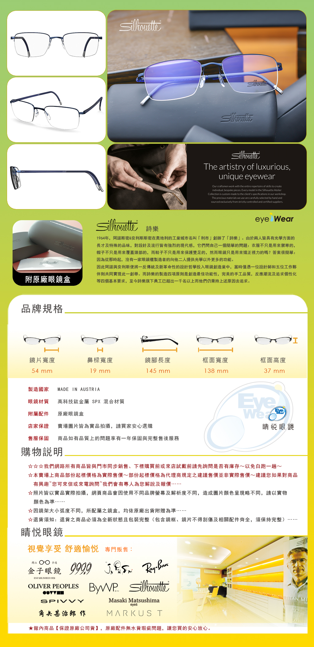 睛悦眼鏡,詩樂,眼鏡,SILHOUETTE,手工眼鏡,奧地利詩樂,S 5560 75 4540