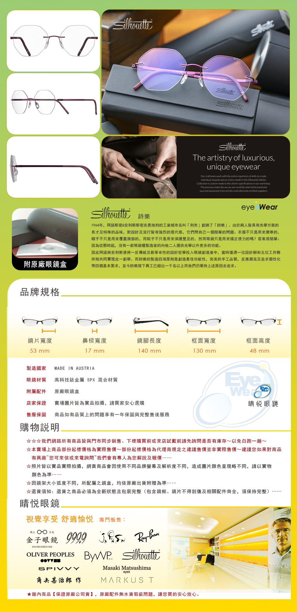 SILHOUETTE 詩樂 S5573 4041 SEO 關鍵字清單 SILHOUETTE, 詩樂眼鏡, 奧地利詩樂, 鈦金屬無框眼鏡, 紫色無框眼鏡, 多角無框眼鏡, 八角鏡框, SPX眼鏡, 超輕眼鏡, 睛悅眼鏡, 台北配眼鏡, 士林眼鏡行, 福華路眼鏡, S5573, S5573 4041, SILHOUETTE 4041, 詩樂 S5573