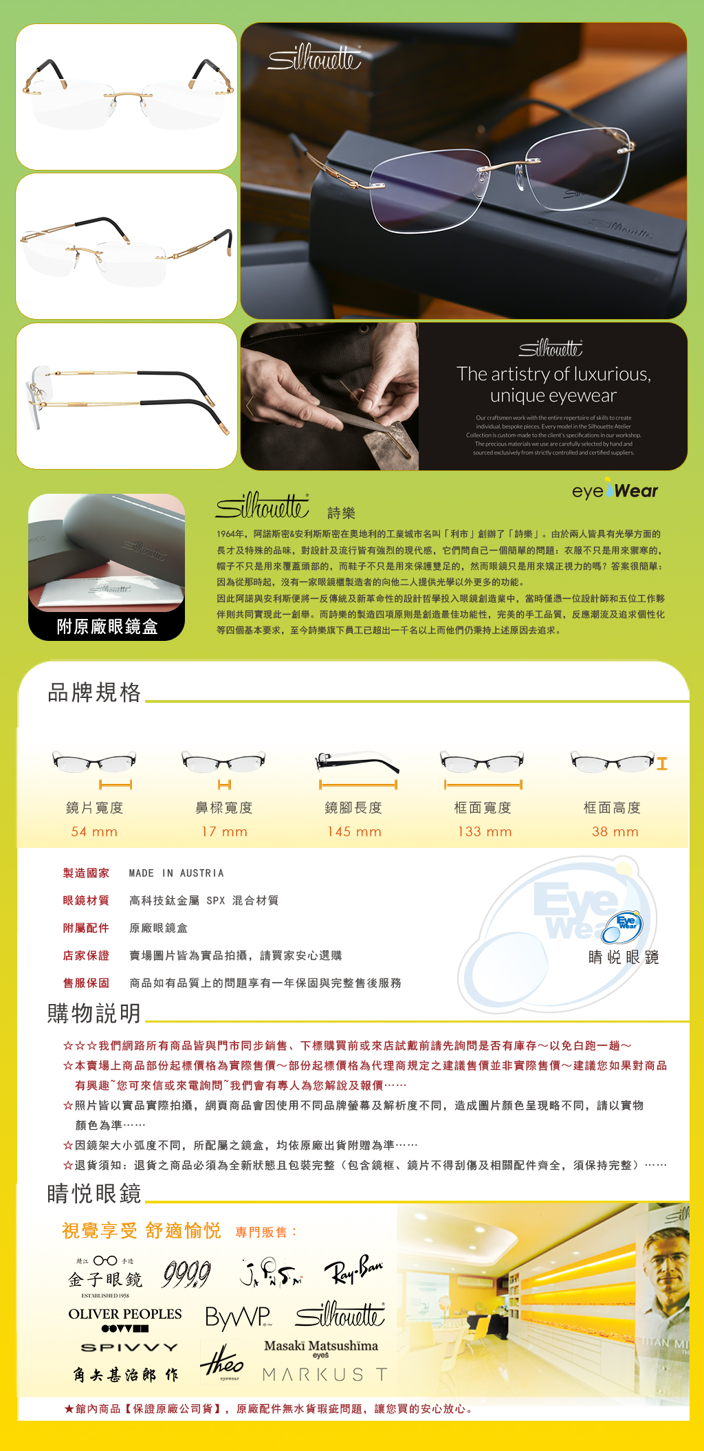 SILHOUETTE, 詩樂眼鏡, 奧地利詩樂, 鈦金屬無框眼鏡, 香檳金無框眼鏡, 金色無框眼鏡, 超輕眼鏡, 無邊框眼鏡, 睛悅眼鏡, 台北配眼鏡, 士林眼鏡行, 福華路眼鏡, S 5521, S5521, S 5521 7530, S5521 7530, SILHOUETTE 7530, 詩樂 S5521