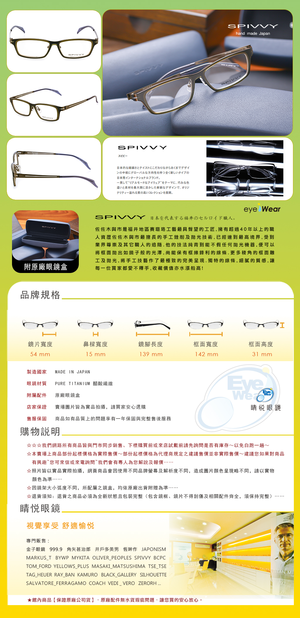 KANEKO,金子眼鏡,SPIVVY,與市,日本手工眼鏡,手工眼鏡,眼鏡,SP1173,KHBE