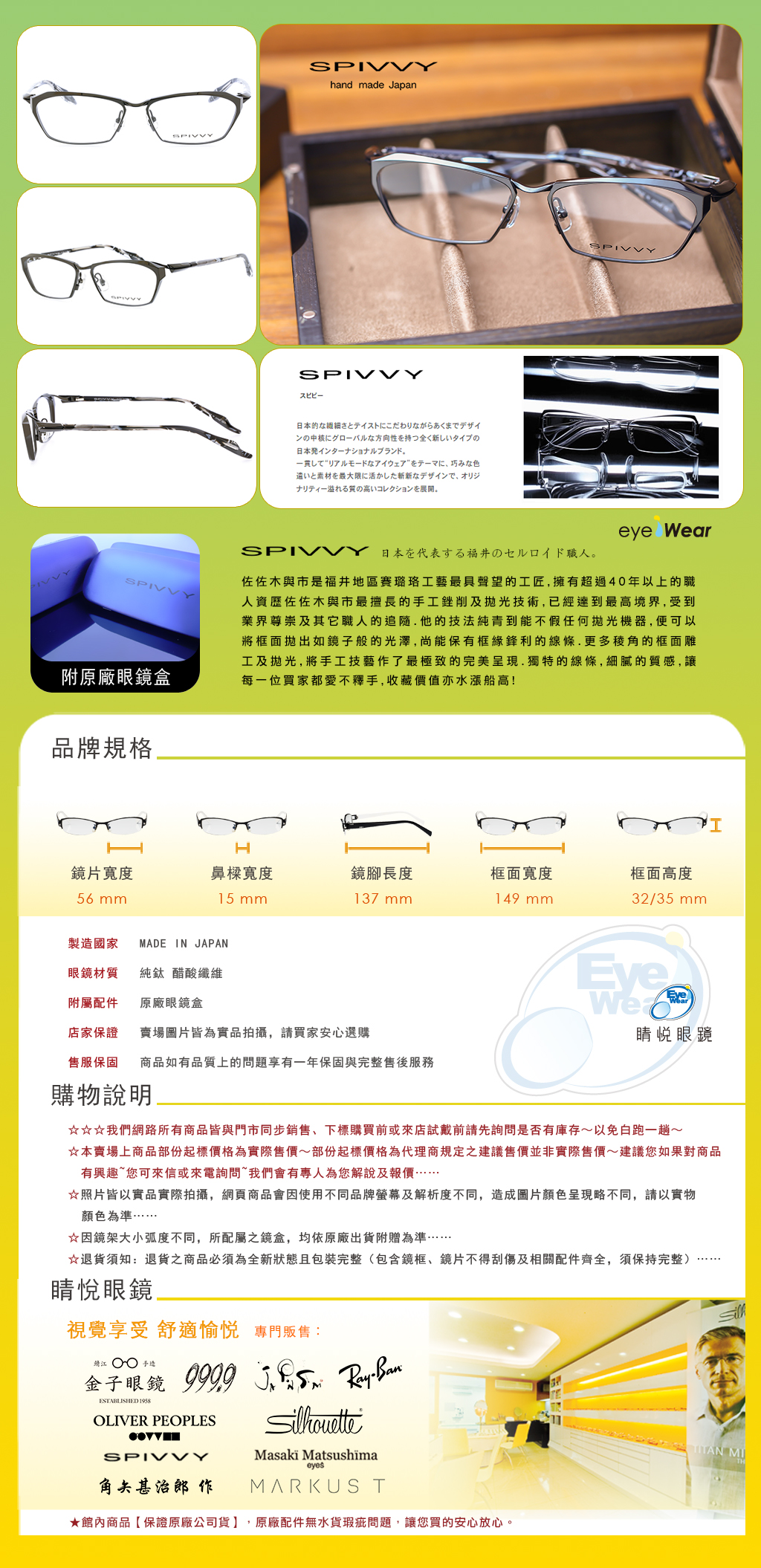 金子眼鏡 kaneko SPIVVY SP 1192 IPBK BL NV KH WN 井戶多美男 恆眸作 日本 手工框 手工 眼鏡 台北 士林 推薦 哪裡 買		 		