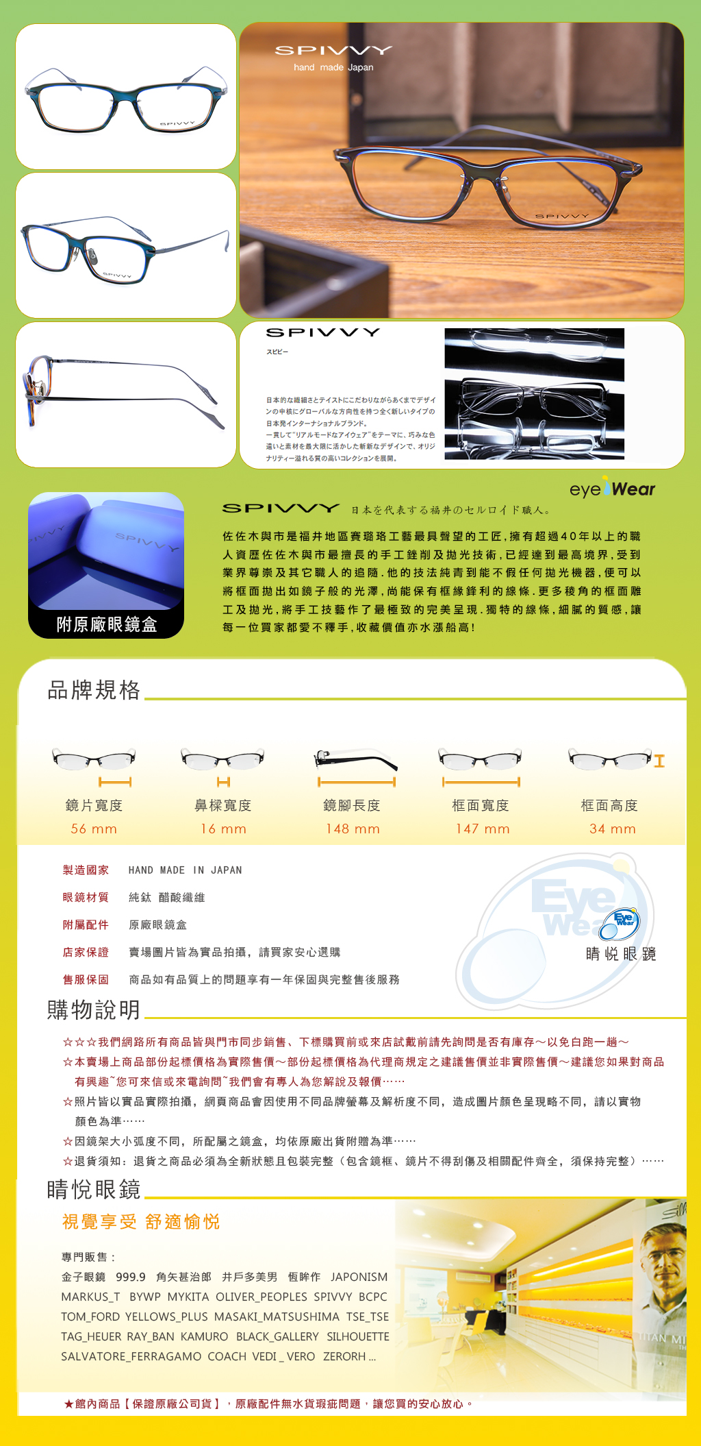 金子眼鏡 kaneko SPIVVY SP 1195 BKH BRS BLX BLOR CYL 井戶多美男 恆眸作 日本 手工框 手工 眼鏡 台北 士林 推薦 哪裡 買		 		
