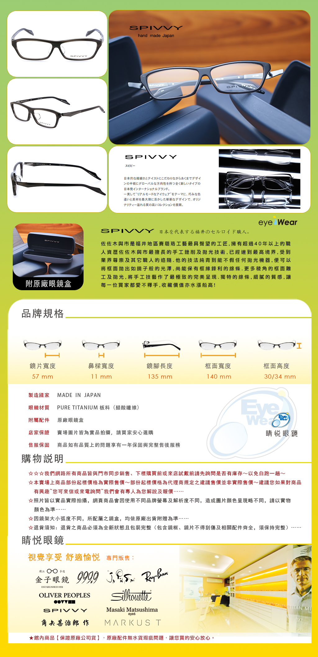 金子眼鏡 kaneko SPIVVY SP 1202 BKS CGY WNX 井戶多美男 恆眸作 日本 手工框 手工 眼鏡 台北 士林 推薦 哪裡 買		 		