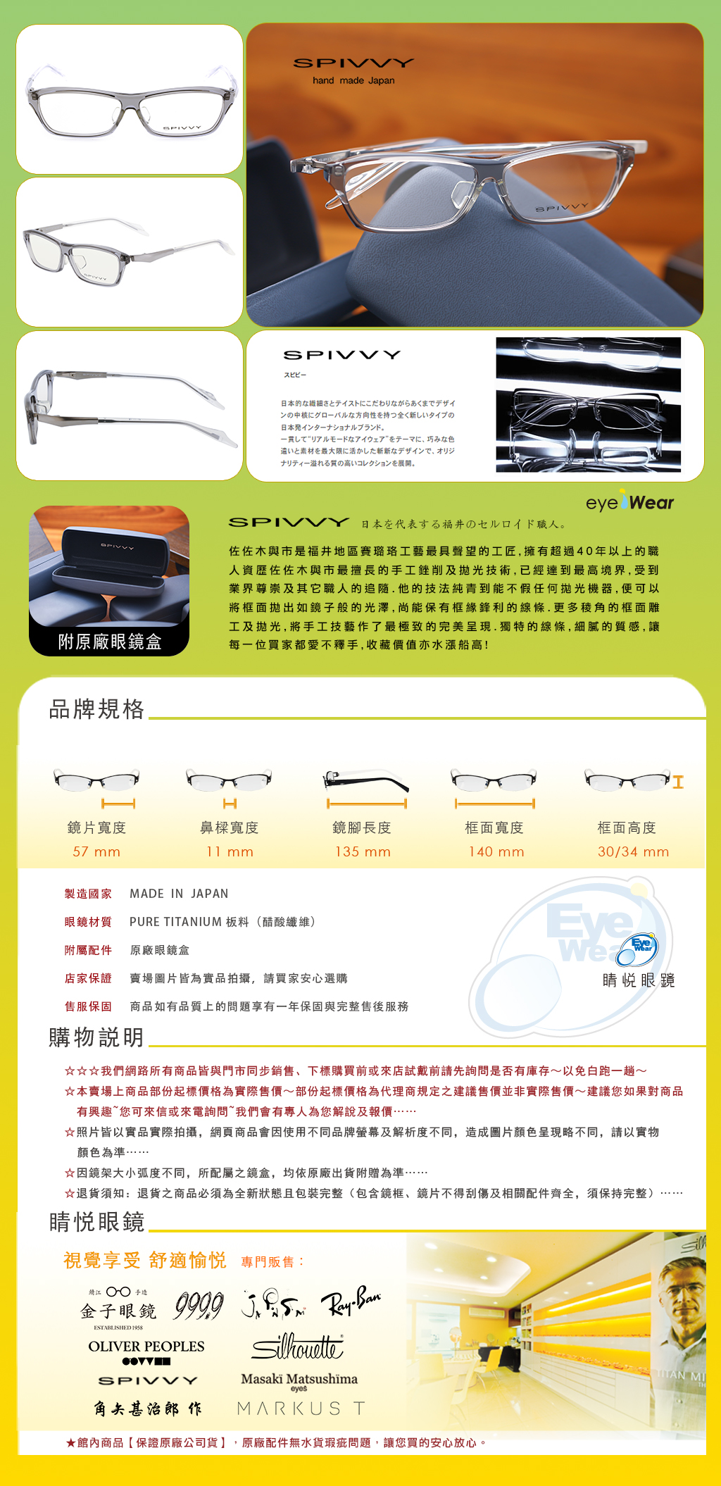 金子眼鏡 kaneko SPIVVY SP 1202 BKS CGY WNX 井戶多美男 恆眸作 日本 手工框 手工 眼鏡 台北 士林 推薦 哪裡 買		 		