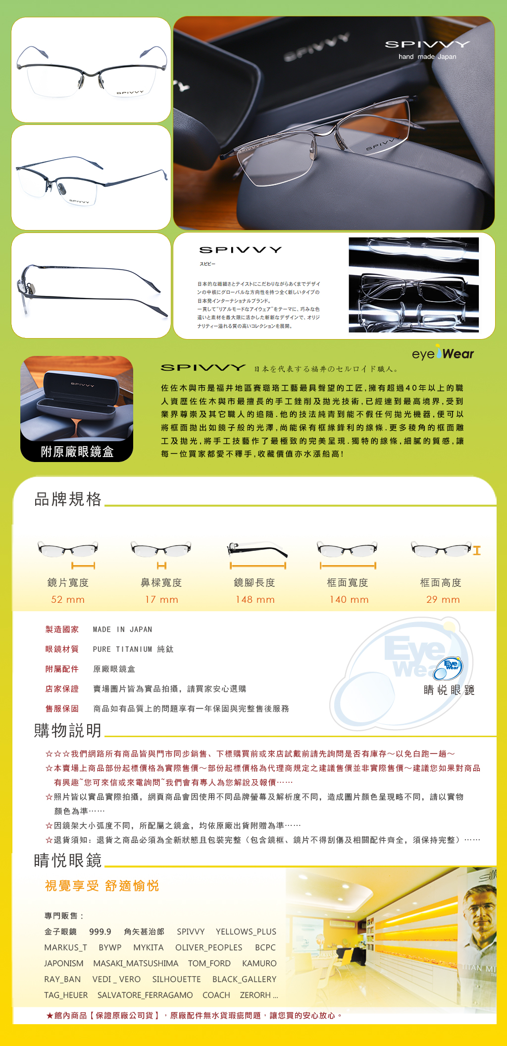 金子眼鏡 kaneko SPIVVY SP 1209 IPPL IPBK IPBL BS 井戶多美男 恆眸作 日本 手工框 手工 眼鏡 台北 士林 推薦 哪裡 買