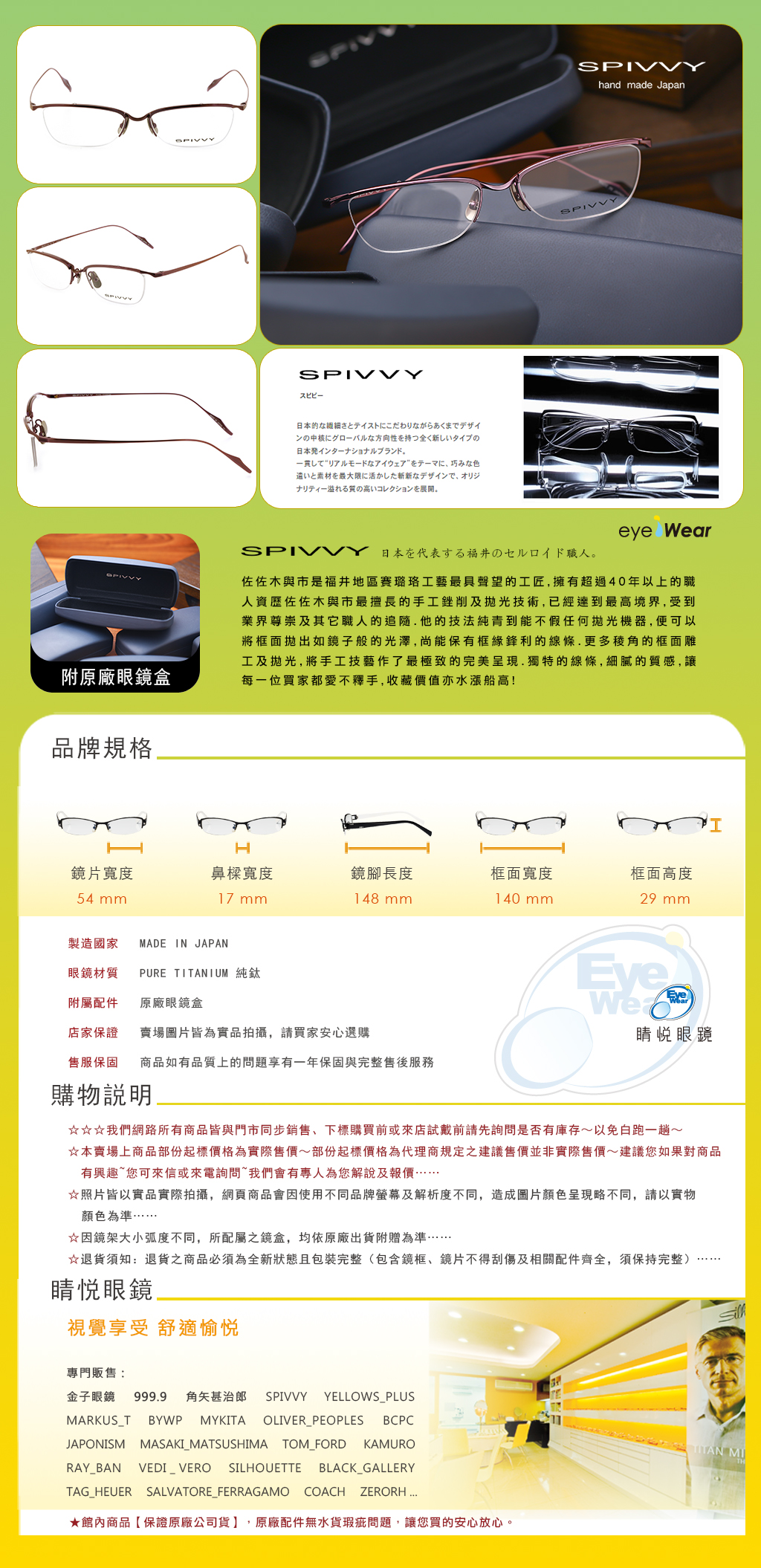 金子眼鏡 kaneko SPIVVY SP 1209 IPPL IPBK IPBL BS 井戶多美男 恆眸作 日本 手工框 手工 眼鏡 台北 士林 推薦 哪裡 買