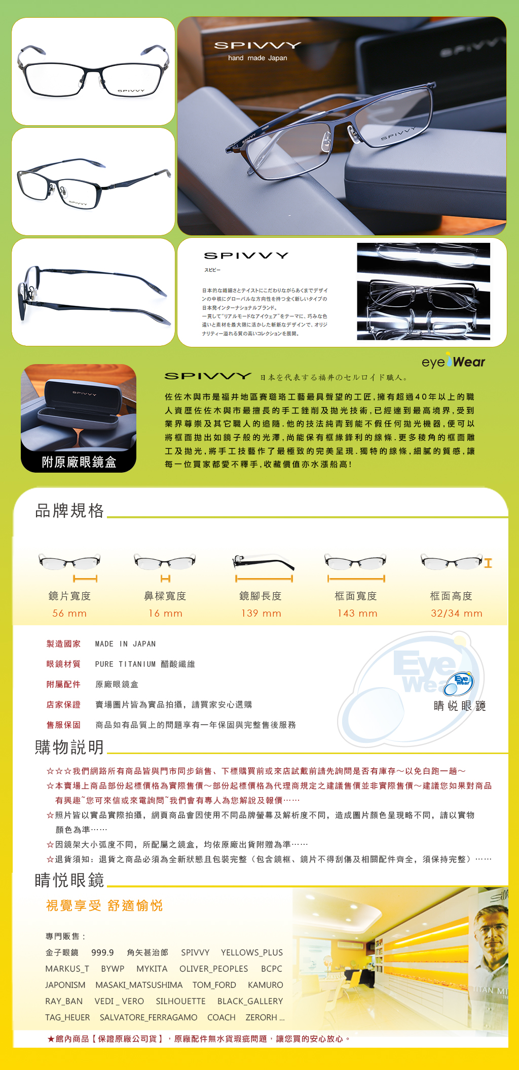 KANEKO,金子眼鏡,SPIVVY,與市,日本手工眼鏡,手工眼鏡,眼鏡,SP 1219,NV