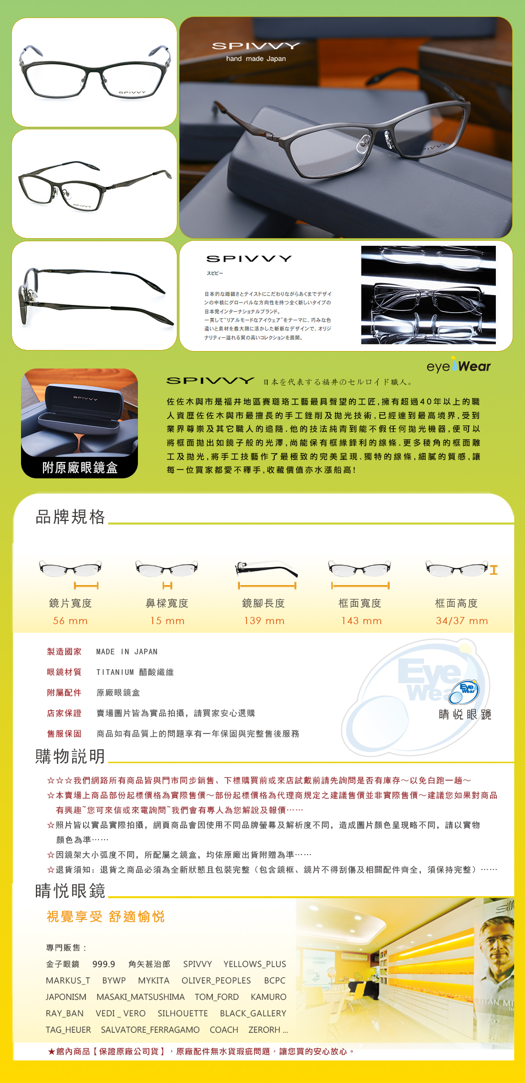 KANEKO,金子眼鏡,SPIVVY,與市,日本手工眼鏡,手工眼鏡,眼鏡,SP 1218,IPBK
