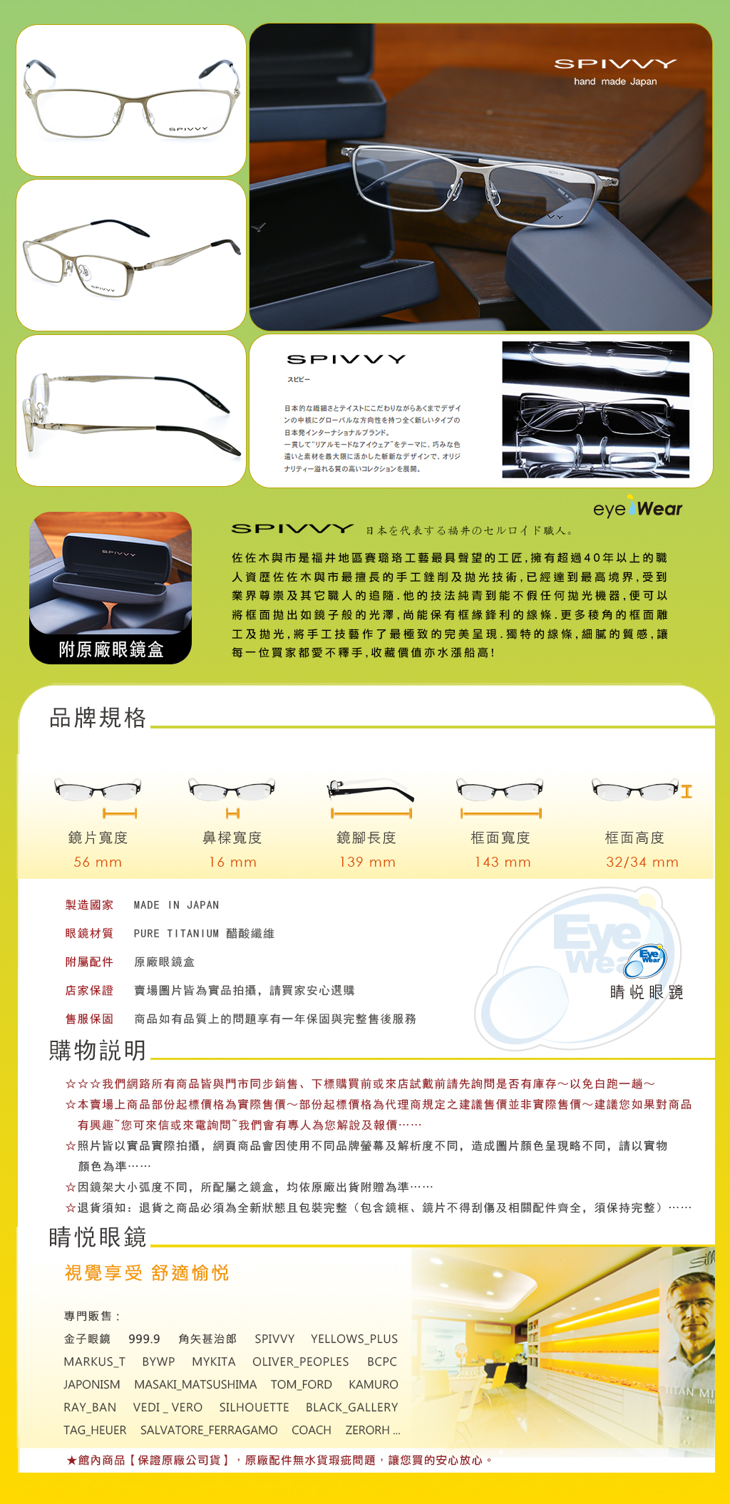 KANEKO,金子眼鏡,SPIVVY,與市,日本手工眼鏡,手工眼鏡,眼鏡,SP 1219,BS