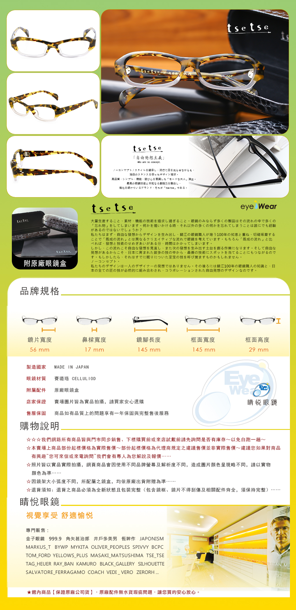 TSE TSE 日本 手工框 手工 太陽 眼鏡 T 007 6 台北 士林 推薦 哪裡 買